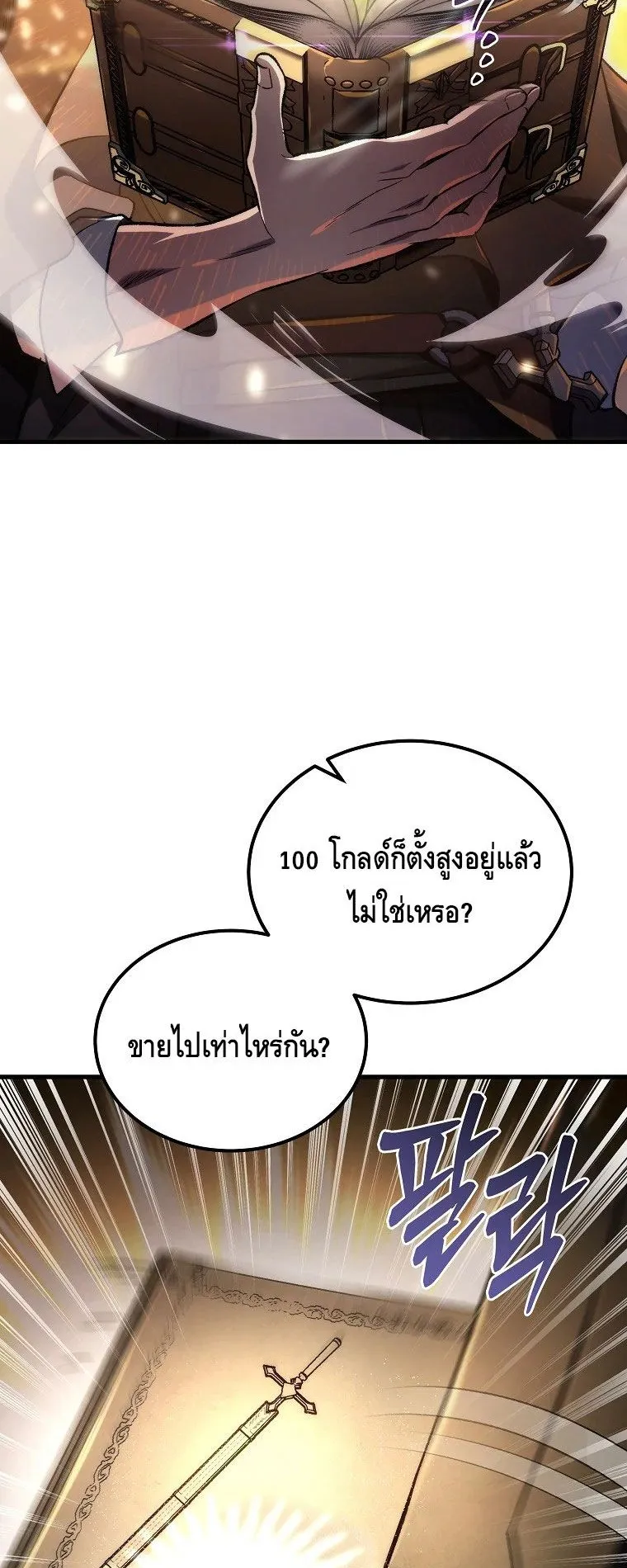 The Genius Blacksmith’s Game ตอนที่ 5 หน้า 59