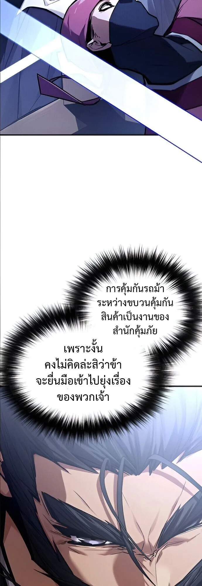 The Demon God ตอนที่ 25 หน้า 51