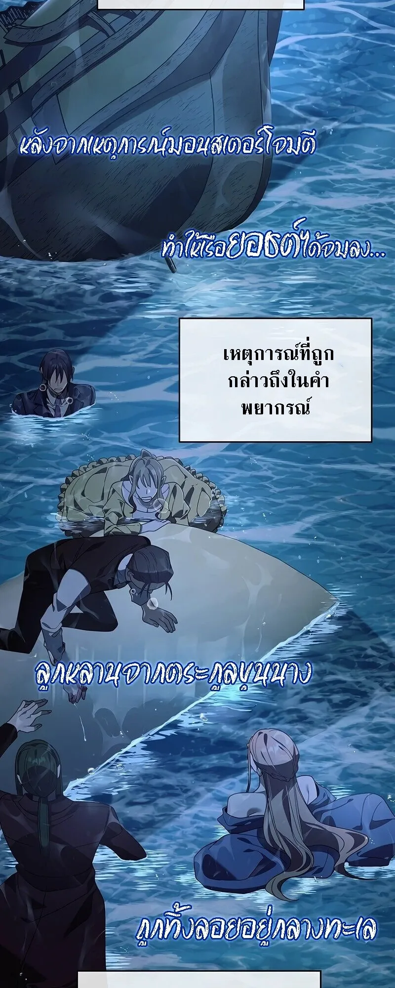 A Cadet Becomes a Prophet ตอนที่ 18 หน้า 57