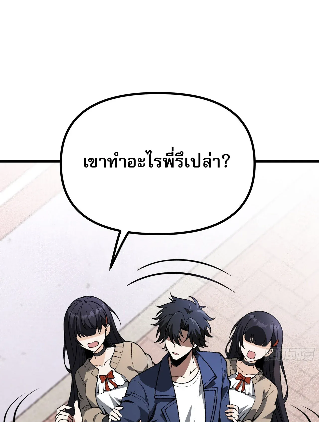 City God Level Grandmaster ตอนที่ 3 หน้า 53