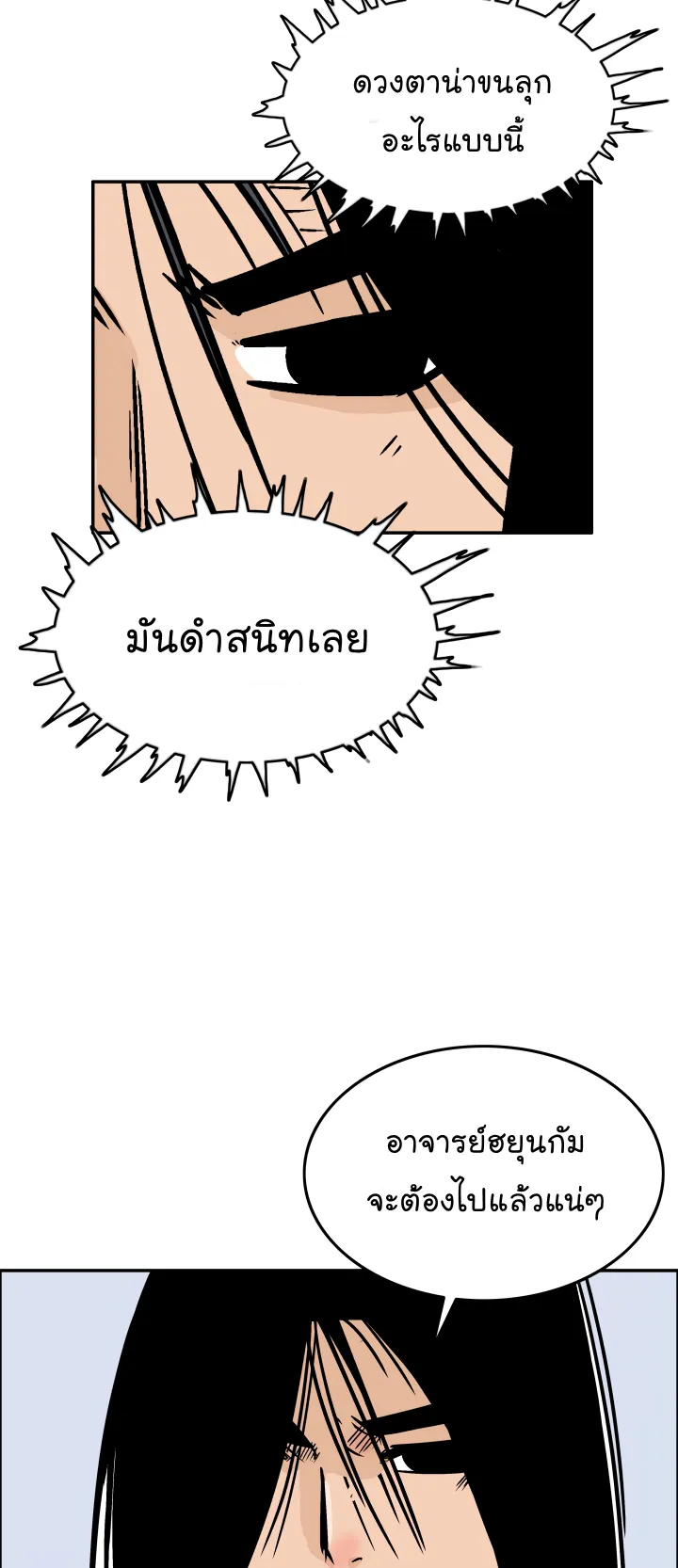 Fist Demon of Mount Hua ตอนที่ 3 หน้า 48