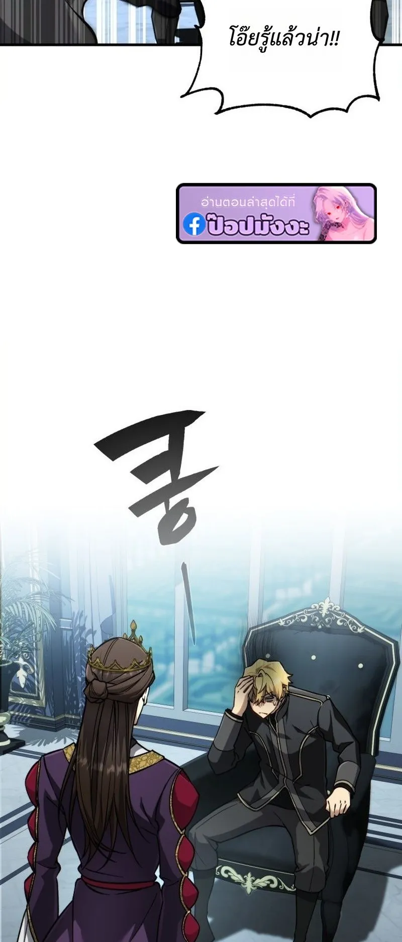 I Became The Rogue First Prince ตอนที่ 11 หน้า 12