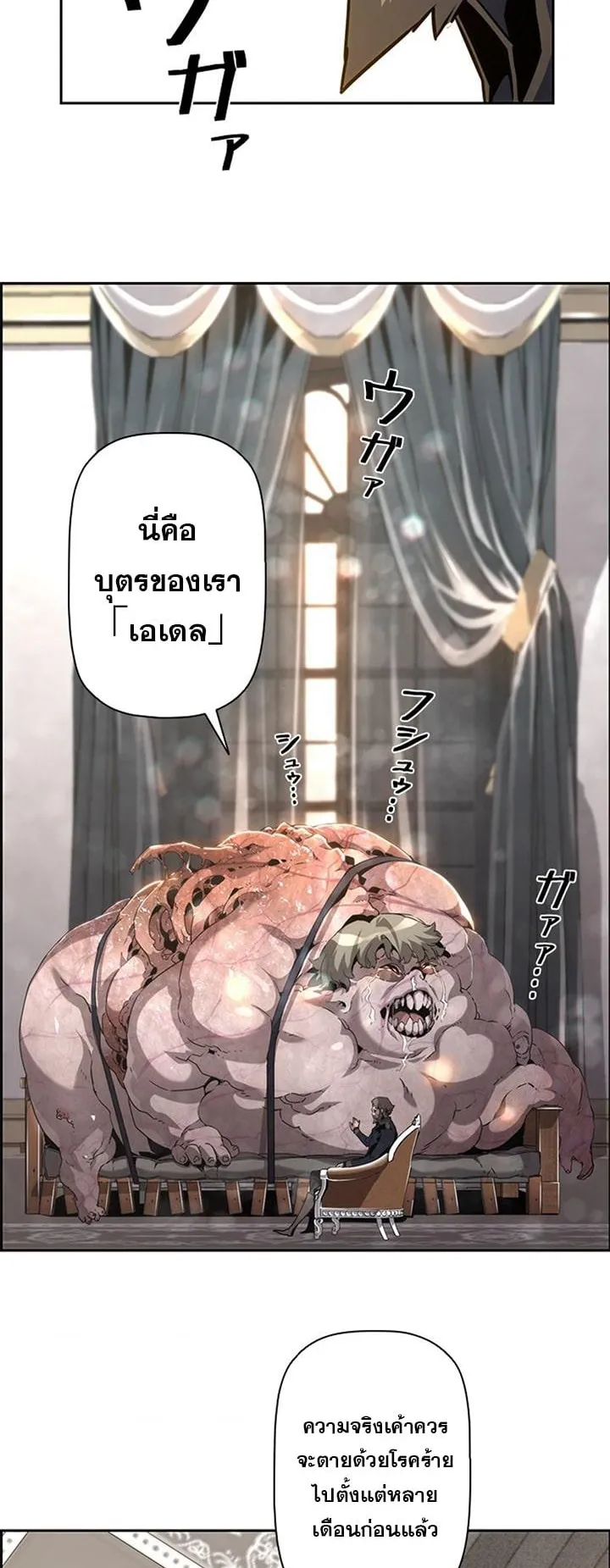 Necromancer’s Evolutionary Traits ตอนที่ 13 หน้า 16