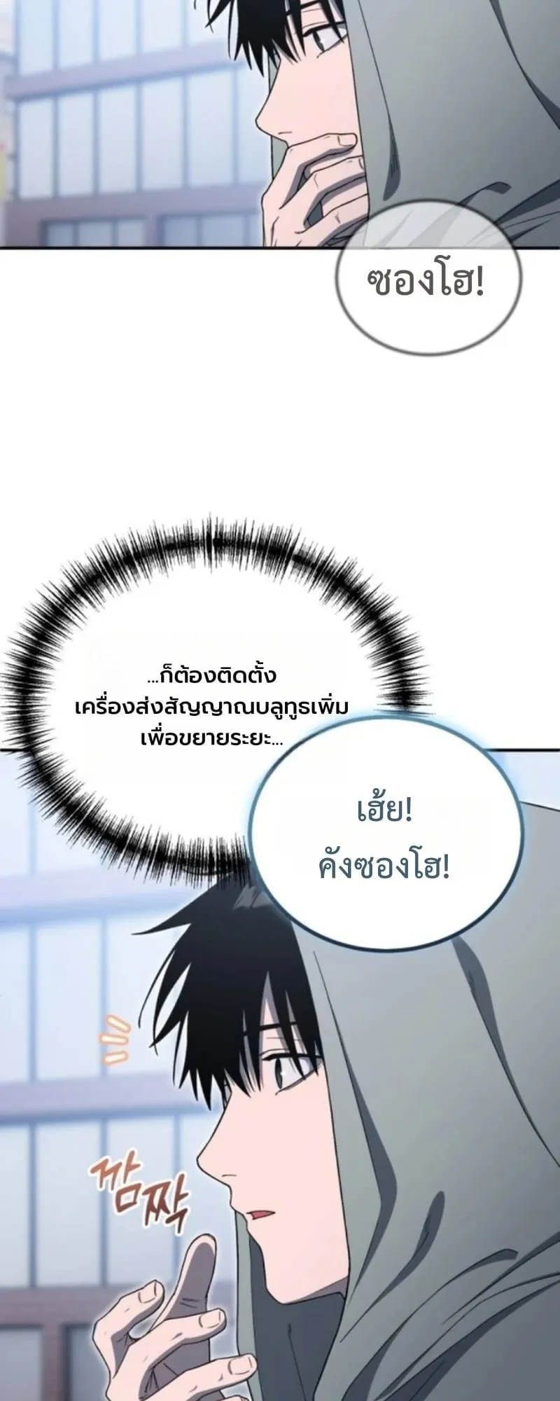 Apocalypse Veteran ตอนที่ 14 หน้า 10