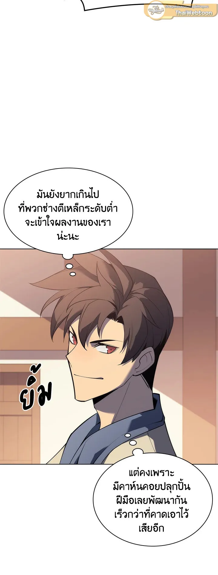 Overgeared ตอนที่ 118 หน้า 56