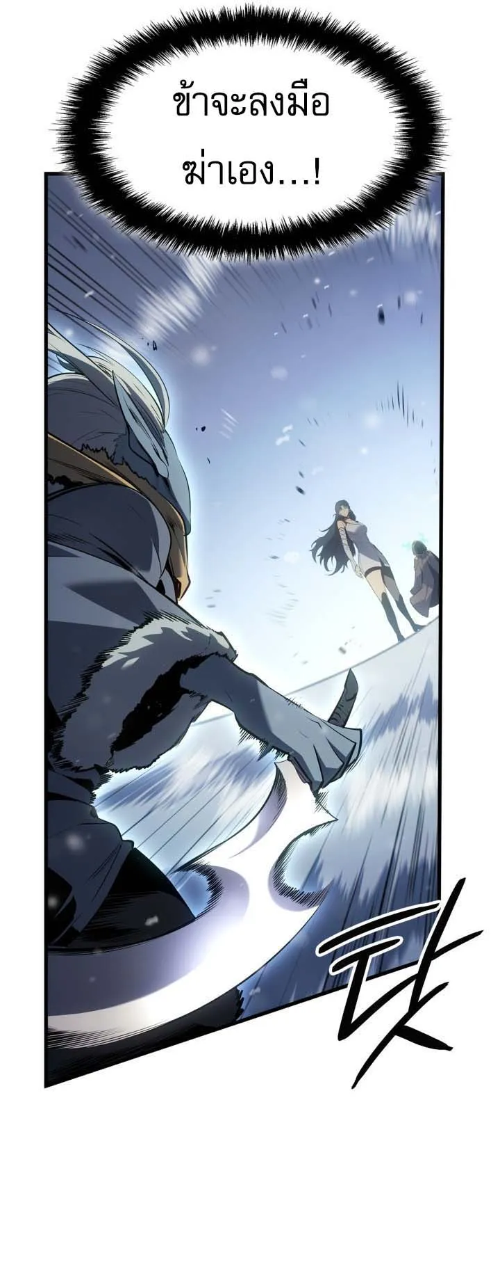 Solo Leveling: Ragnarok ตอนที่ 67 หน้า 61