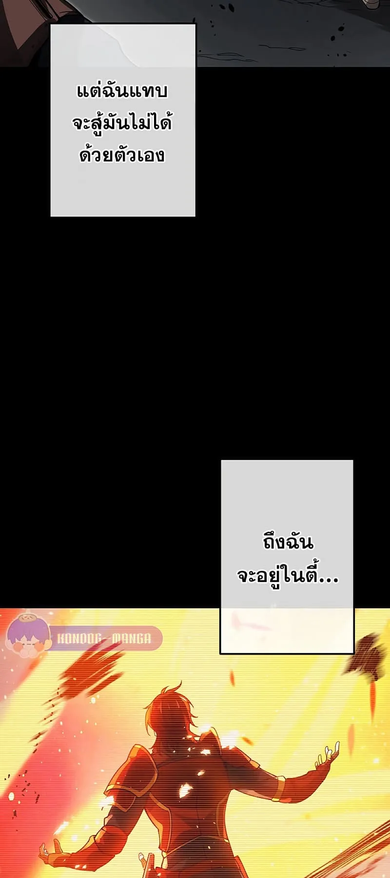 The God-Slaying Copycat ตอนที่ 1 หน้า 47