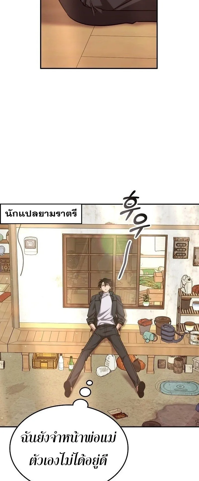 The Late Game Healer Is Way Too Strong ตอนที่ 3 หน้า 21