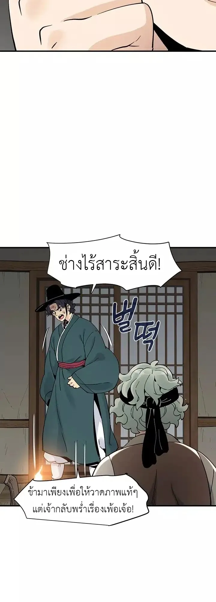 Memoir of the Legendary Scholar ตอนที่ 2 หน้า 13