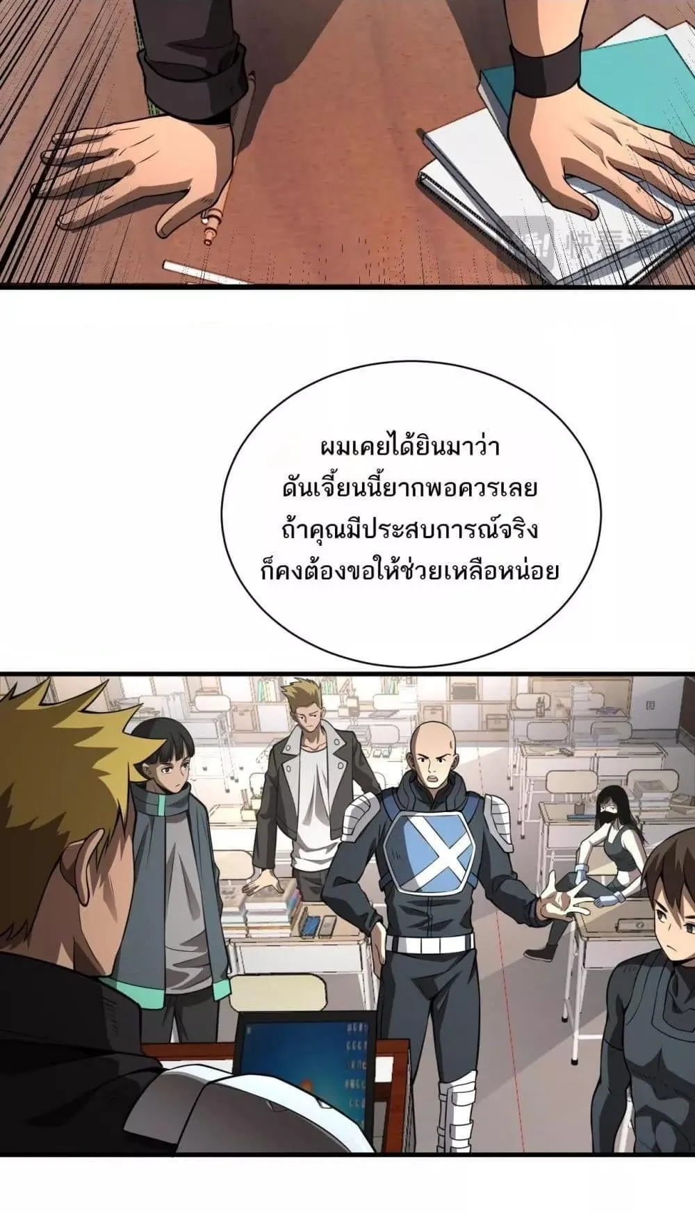 Doomsday Sword God ตอนที่ 9 หน้า 60