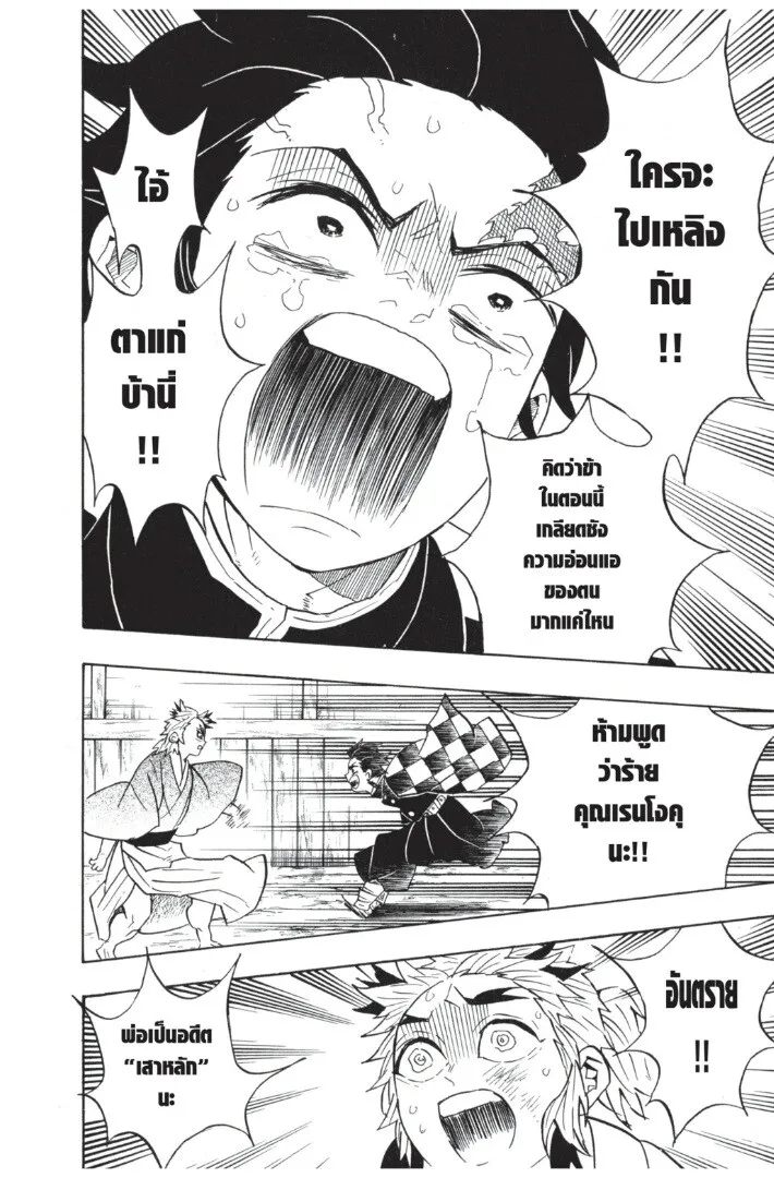 Kimetsu no yaiba ตอนที่ 62 หน้า 140