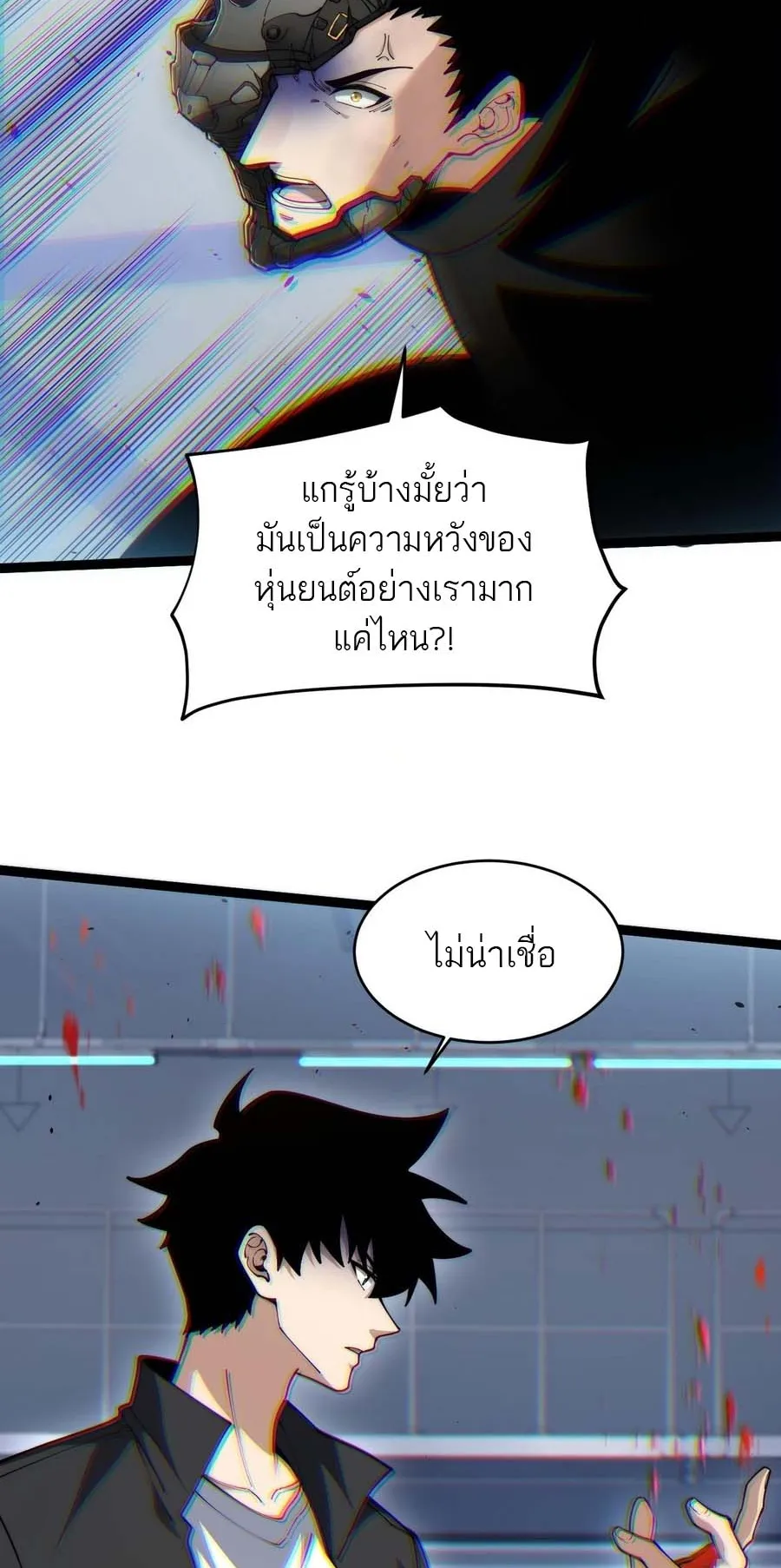Maxed Strength Necromancer ตอนที่ 14 หน้า 46