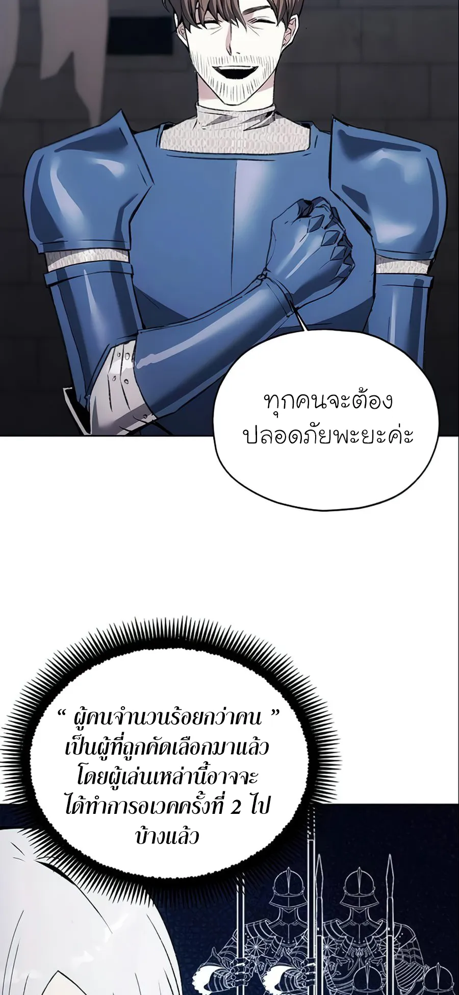 How To Live As a Villain ตอนที่ 16 หน้า 20