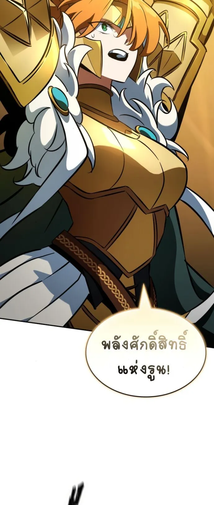 Valhalla Saga ตอนที่ 15 หน้า 84