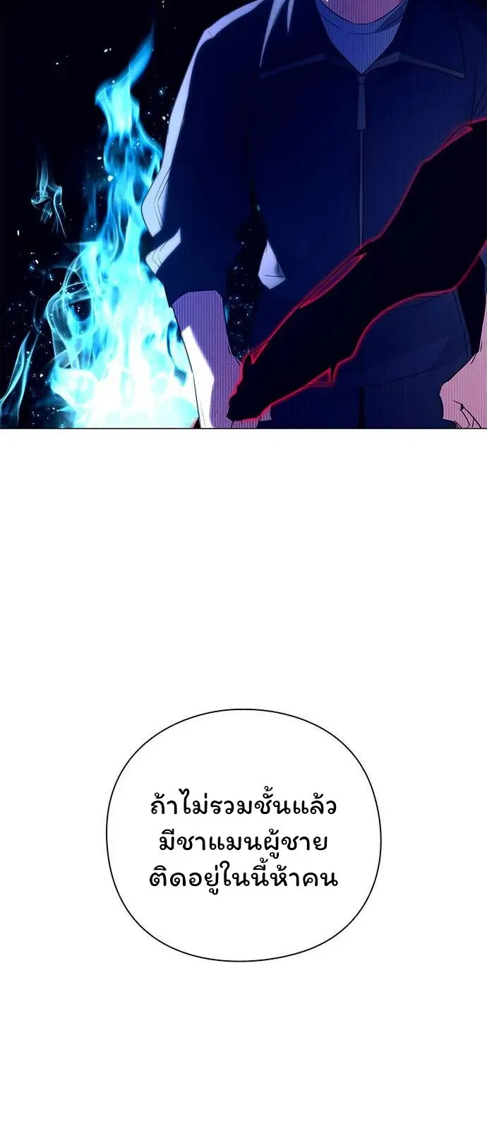 Night of the Ogre ตอนที่ 37 หน้า 48