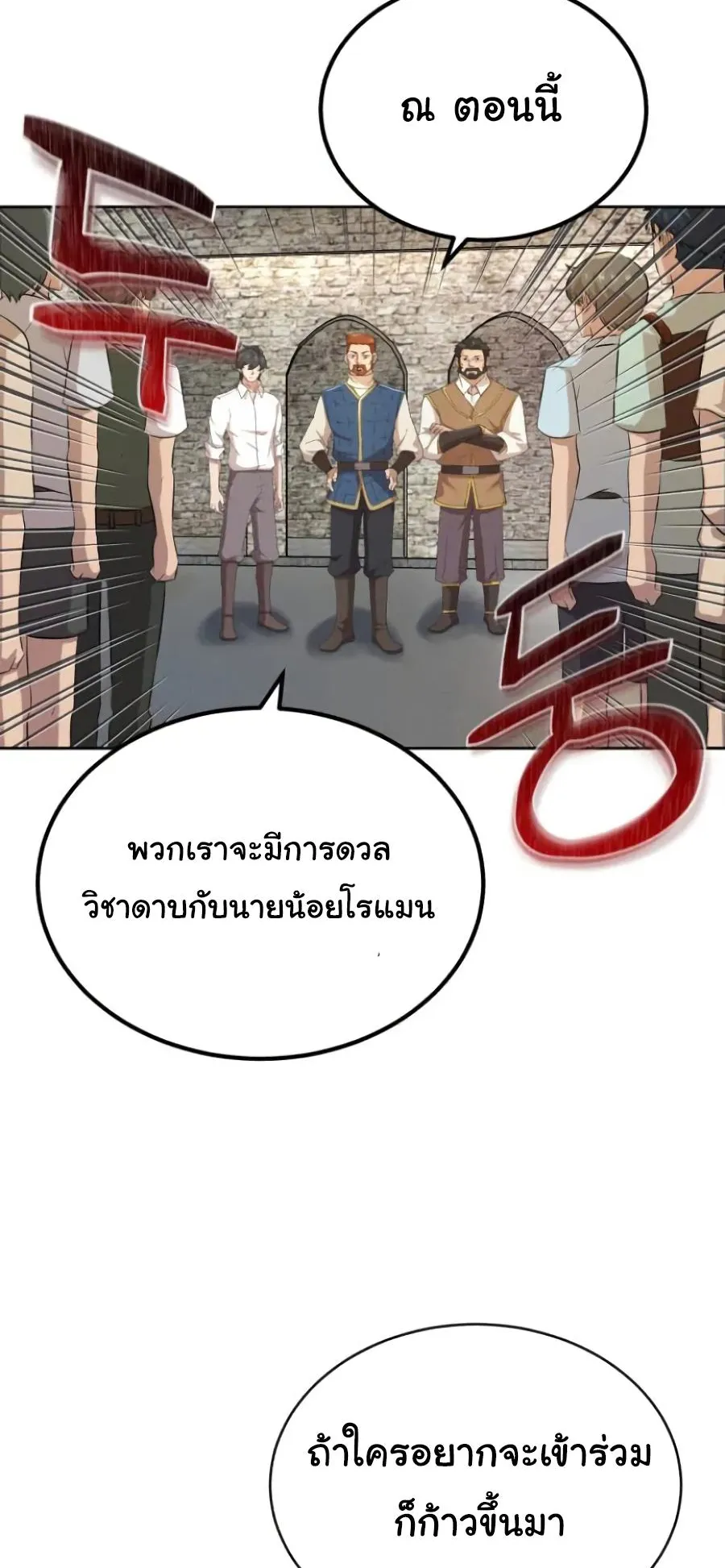 The Heavenly Demon Can’t Live a Normal Life ตอนที่ 8 หน้า 5