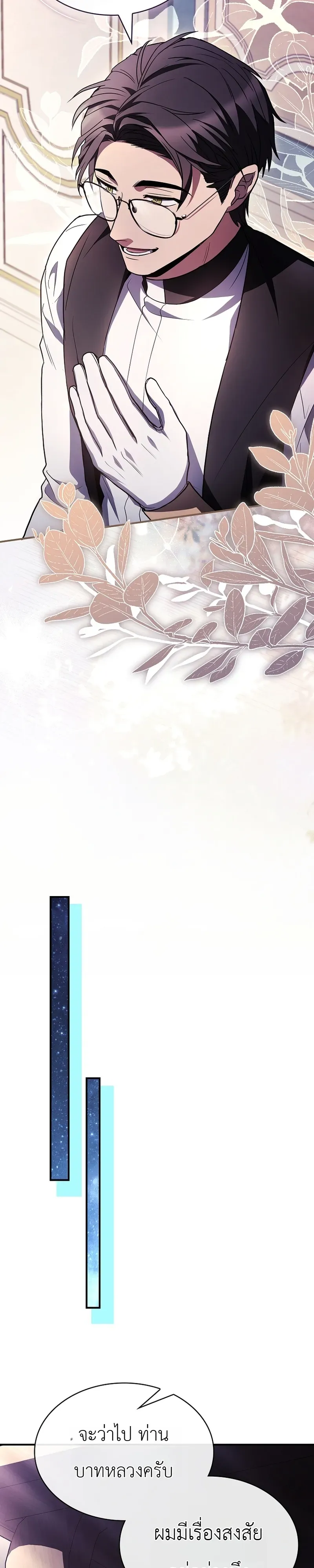 To Hell with Being Heir, I’m going to Heal ตอนที่ 12 หน้า 22