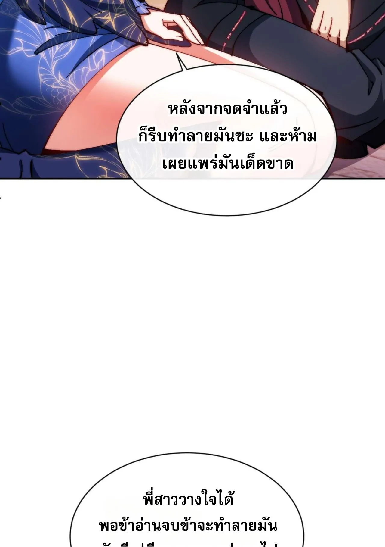 Devious Son of Heaven ตอนที่ 88 หน้า 26