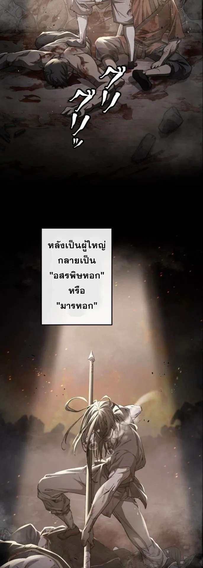 Unrivaled Spear Ghost ตอนที่ 1 หน้า 4