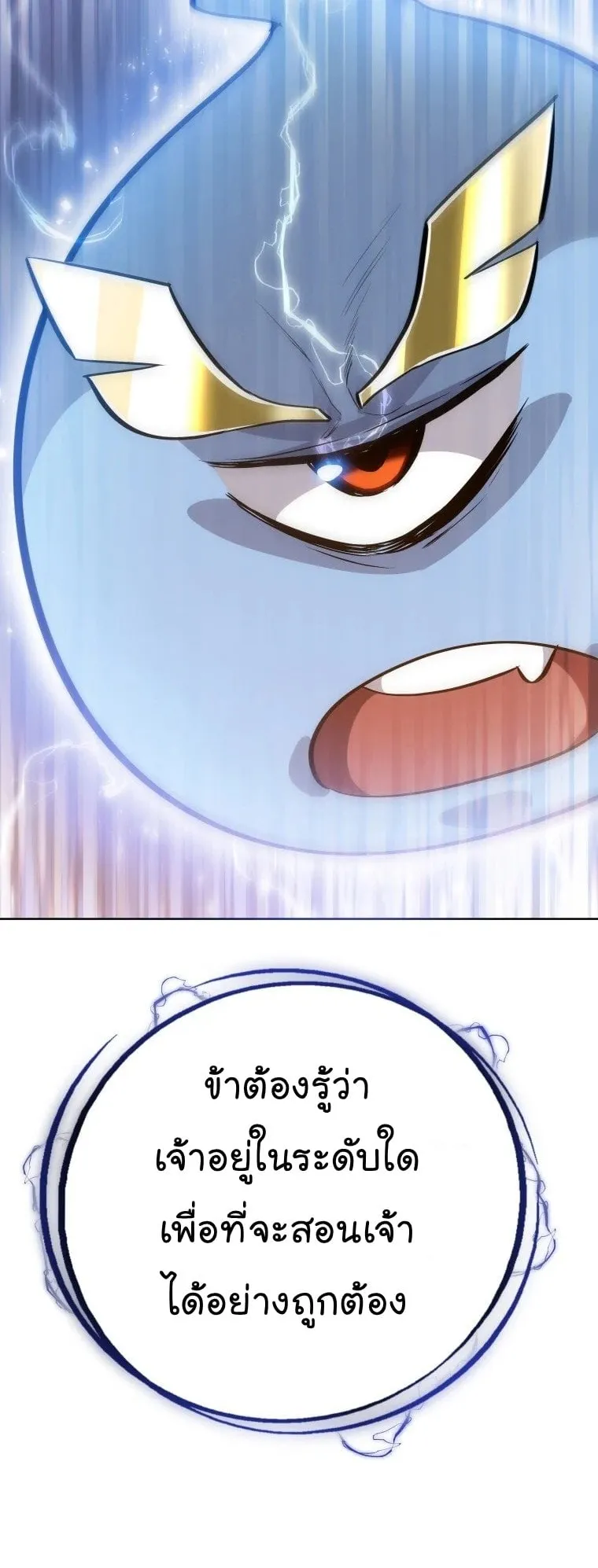 Overpowered Sword ตอนที่ 2 หน้า 60