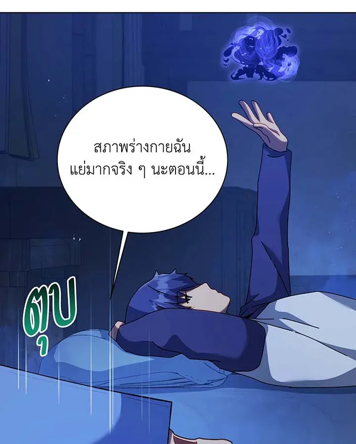Necromancer Academy’s Genius Summoner Chapter 127 หน้า 24
