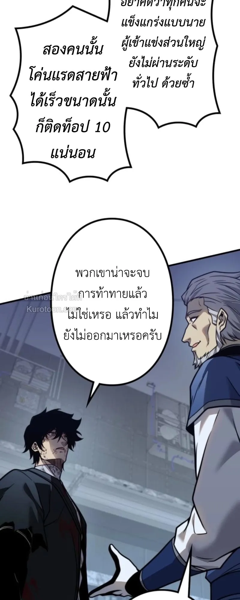 Absolute Domination at Level 0 Using My Analysis Skill เลเวล 0 ที่แกร่งที่สุด ตอนที่ 16 หน้า 34