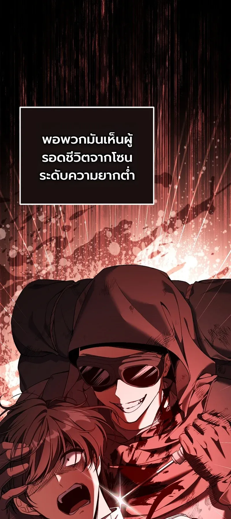 The Apocalypse Needs a Pro ตอนที่ 1 หน้า 53