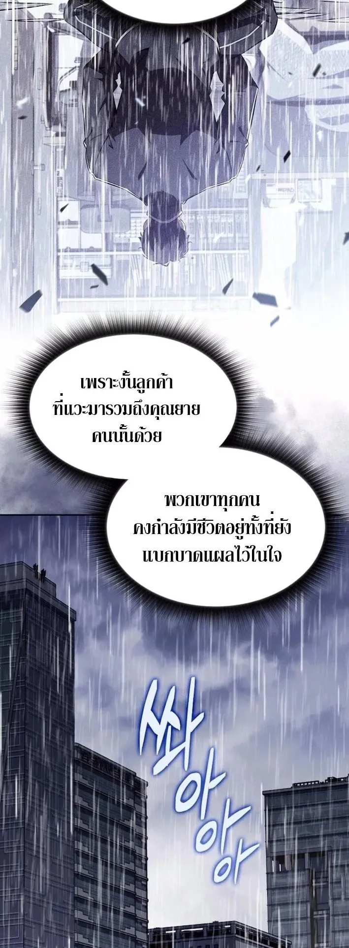 The Demon Slayer’s Restaurant ตอนที่ 13 หน้า 67