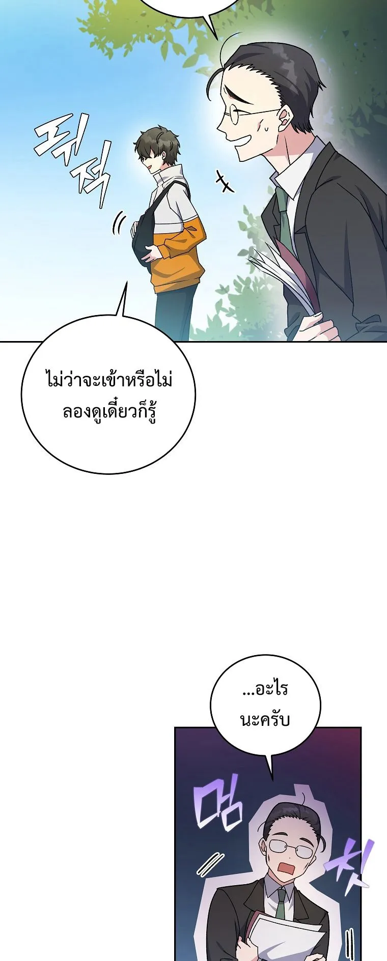 The Novel’s Extra (Remake) ตอนที่ 14 หน้า 57