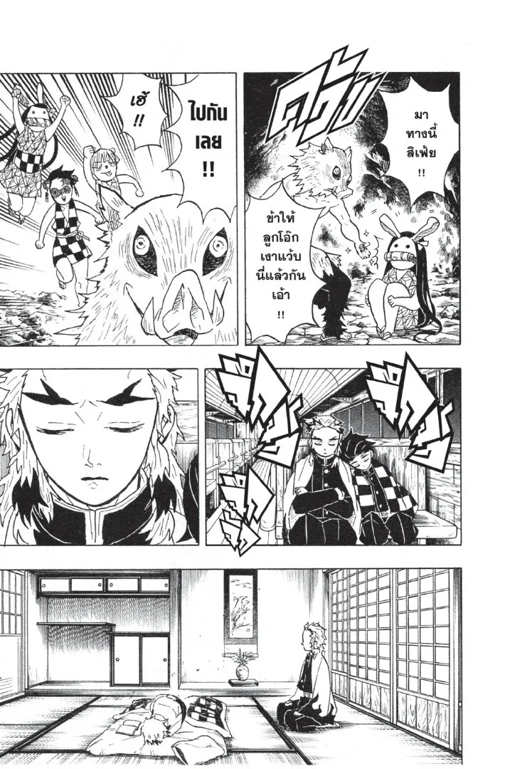 Kimetsu no yaiba ตอนที่ 53 หน้า 55
