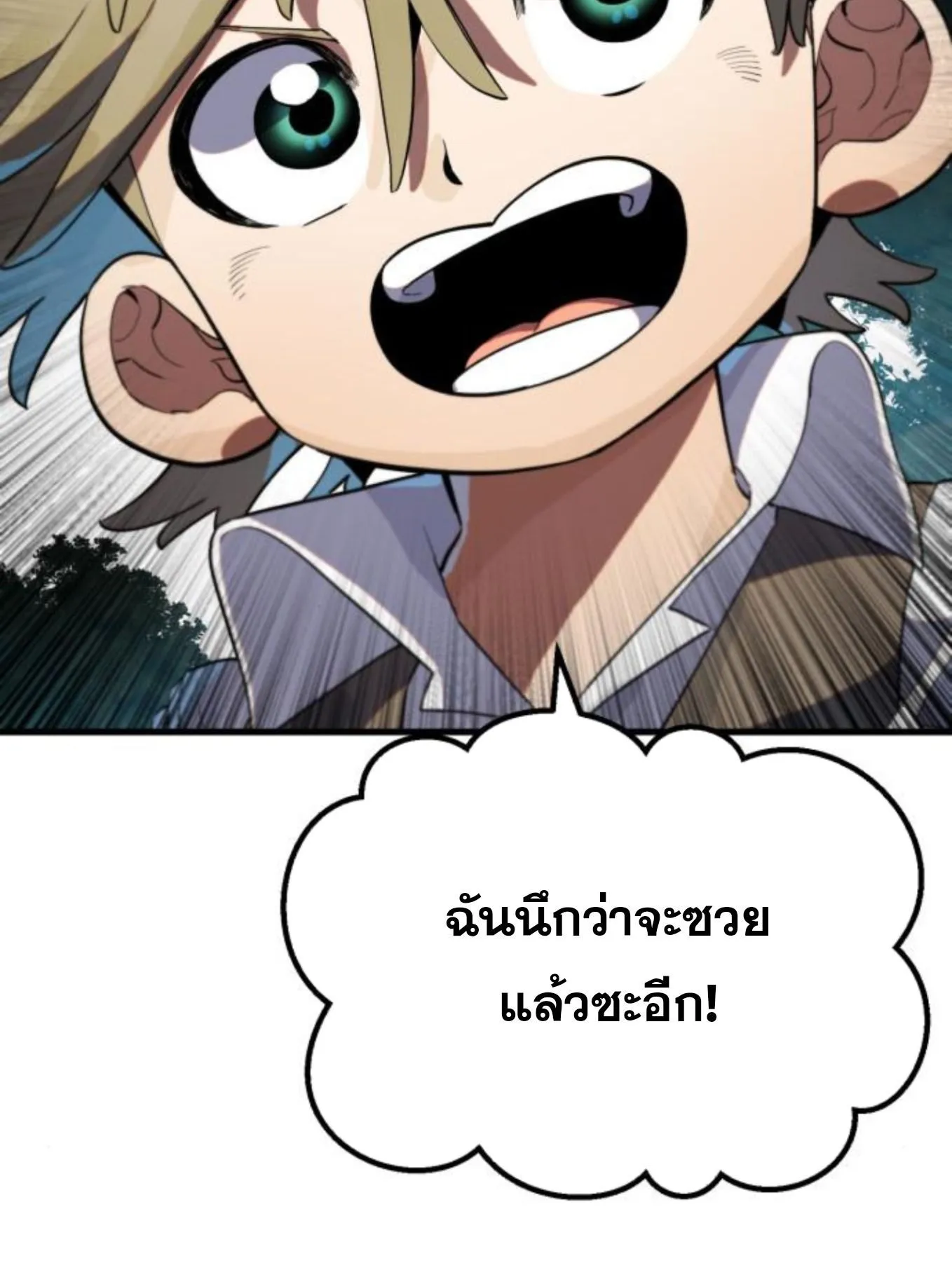 The Hero of the Heart Sword ตอนที่ 2 หน้า 133
