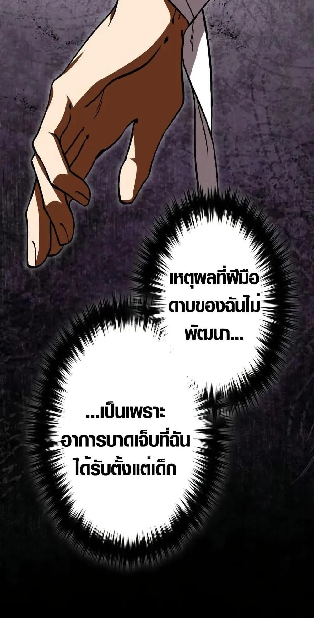 The Dark Swordsman Returns ตอนที่ 2 หน้า 99