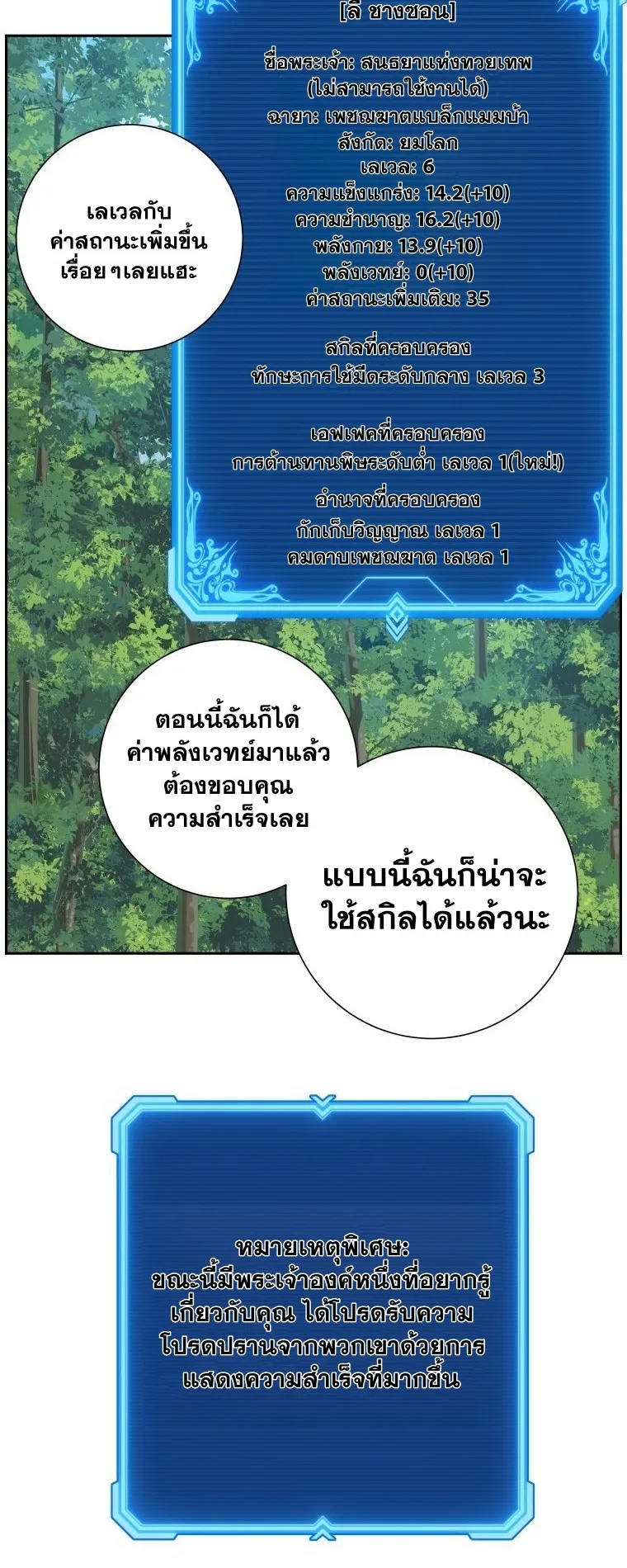 Return Of The Shattered Constellation ตอนที่ 4 หน้า 61
