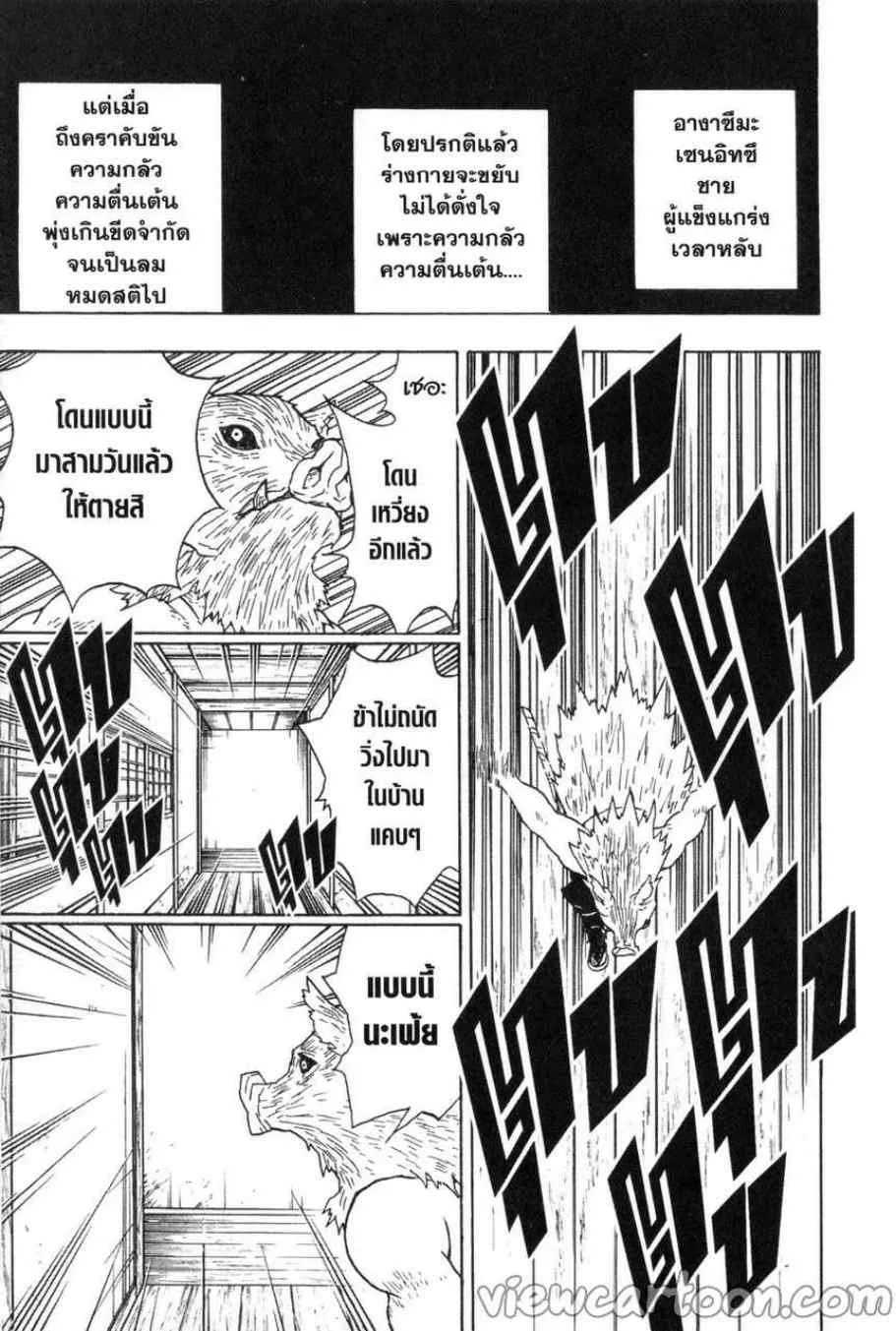 Kimetsu no yaiba ตอนที่ 23 หน้า 13