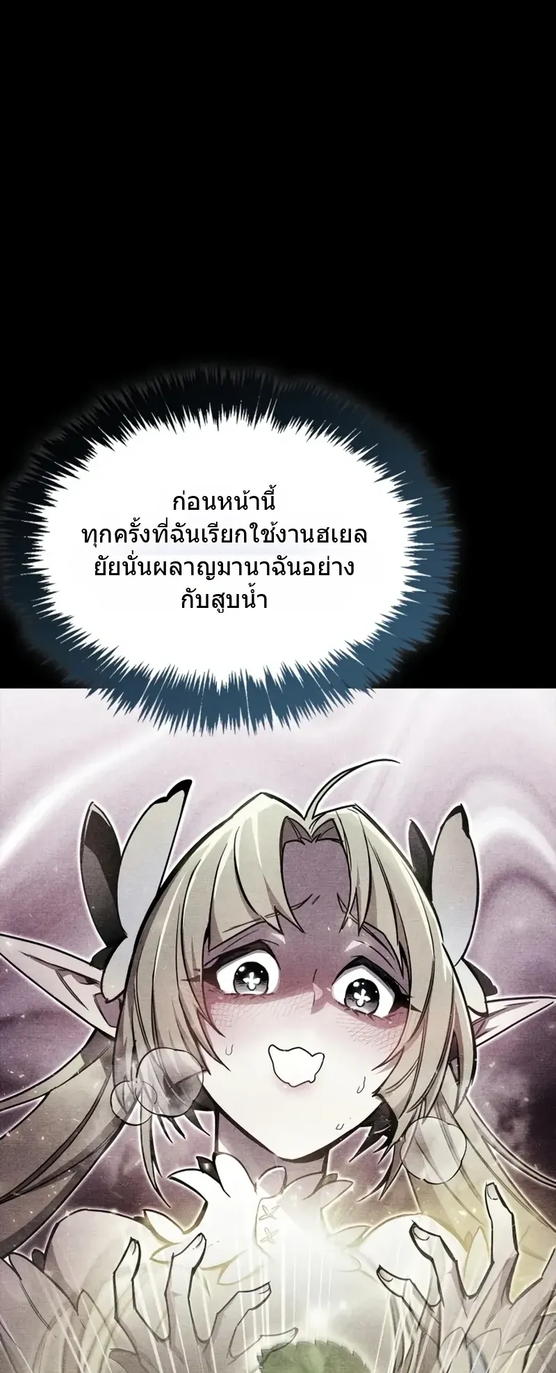 The Player Hides His Past ตอนที่ 92 หน้า 89
