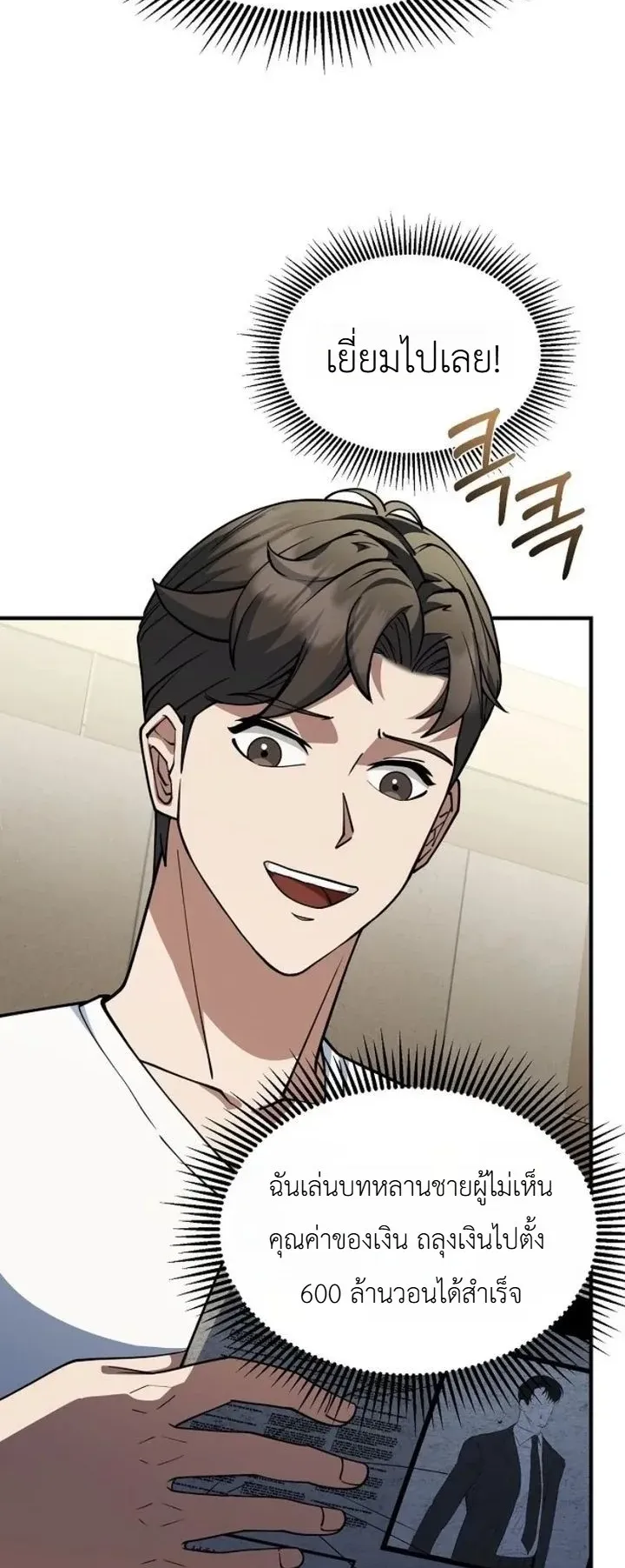Chairman who wants to live a life of leisure ตอนที่ 2 หน้า 47