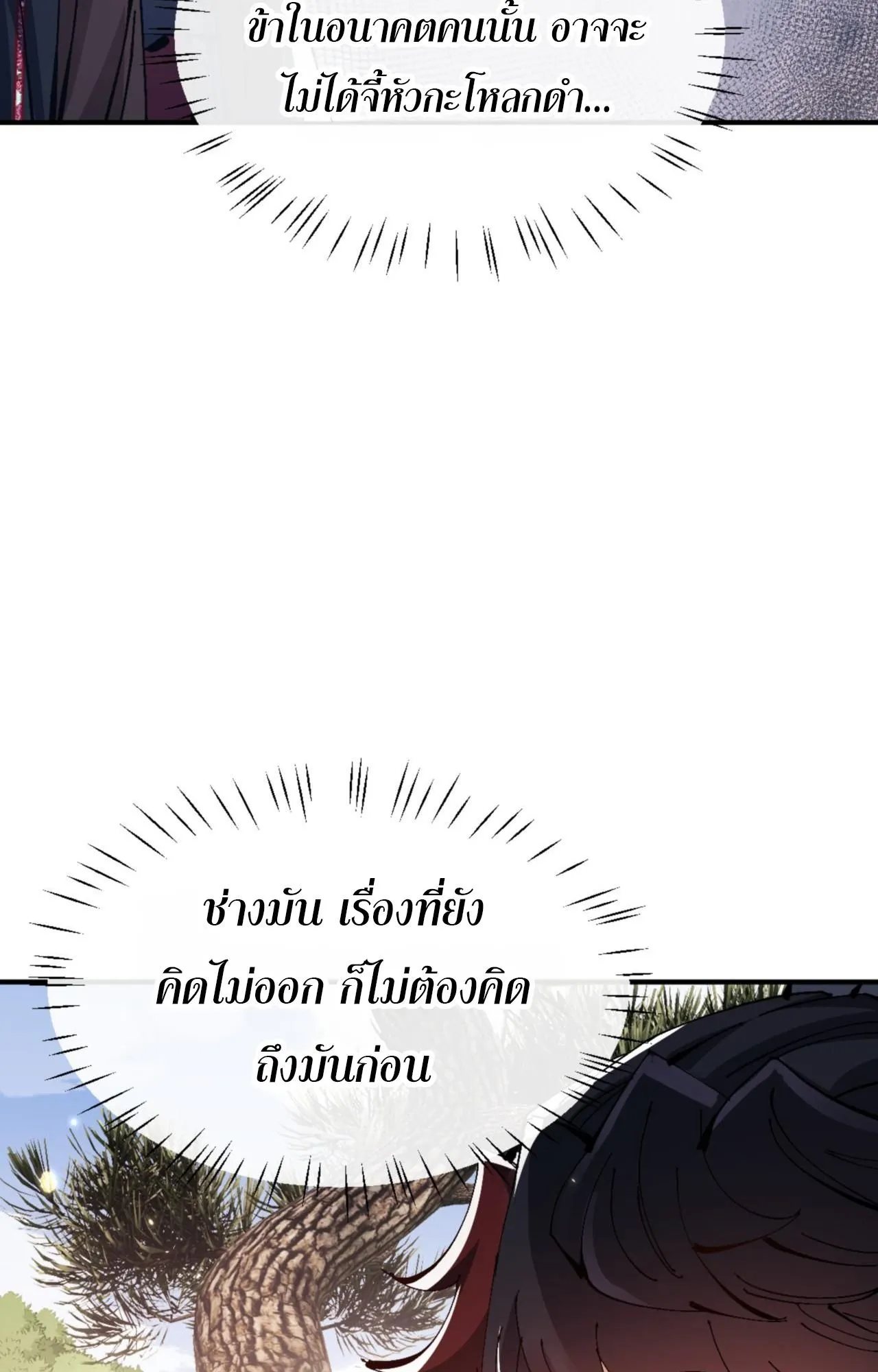 Devious Son of Heaven ตอนที่ 134 หน้า 11