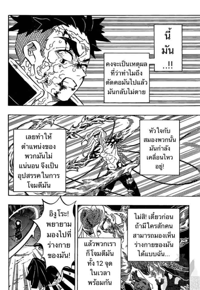 Kimetsu no yaiba ตอนที่ 188 หน้า 67