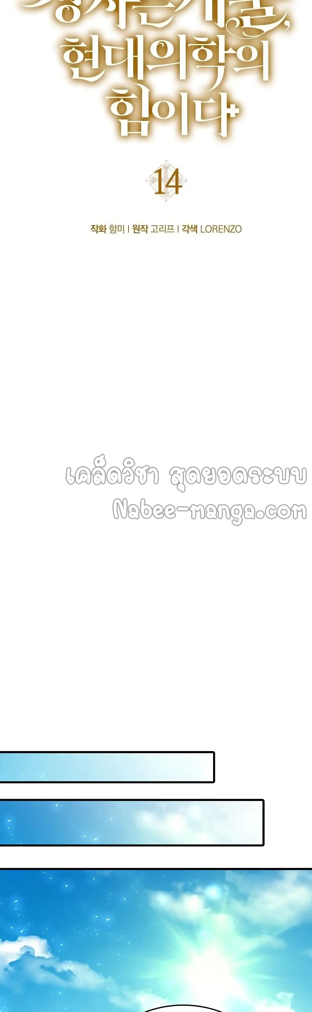 To Hell With Being a Saint, I’m a Doctor ตอนที่ 14 หน้า 31