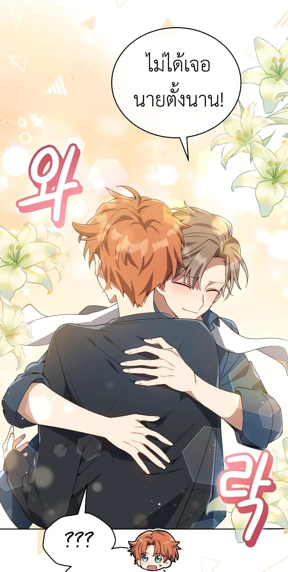 The Second Life of an All-Rounder Idol ตอนที่ 2 หน้า 22