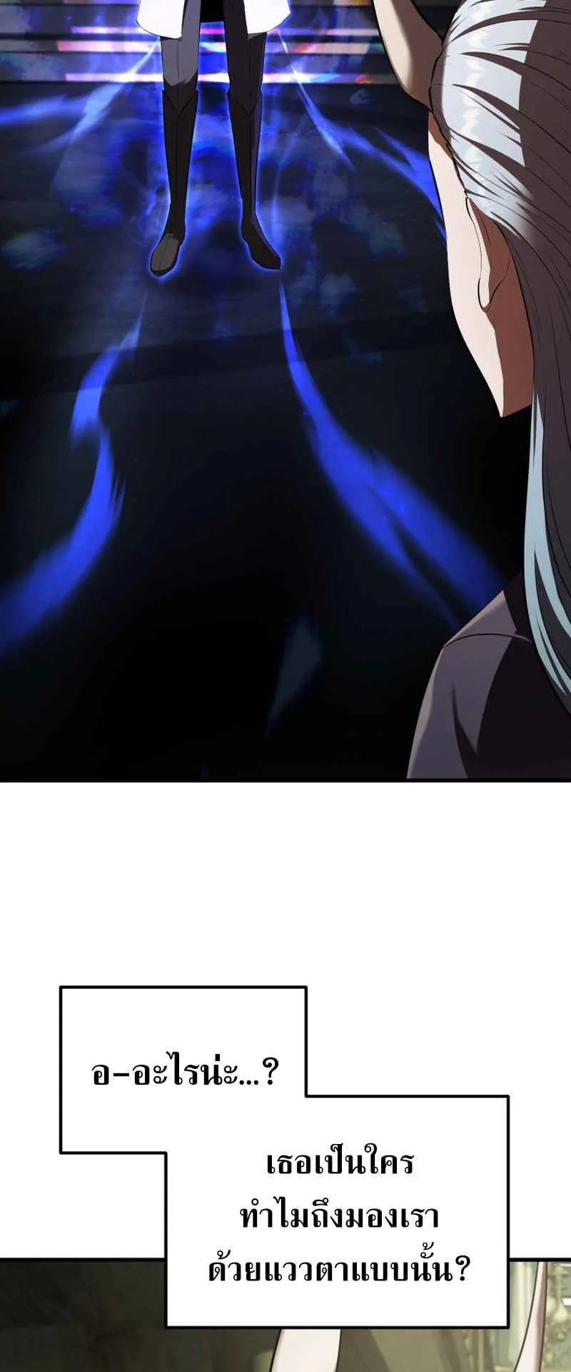 The Fox-Eyed Villain of the Demon Academy ตอนที่ 13 หน้า 53
