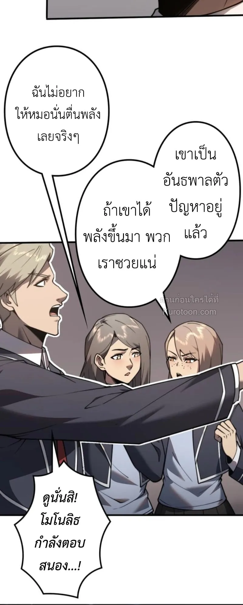 Absolute Domination at Level 0 Using My Analysis Skill เลเวล 0 ที่แกร่งที่สุด ตอนที่ 1 หน้า 37