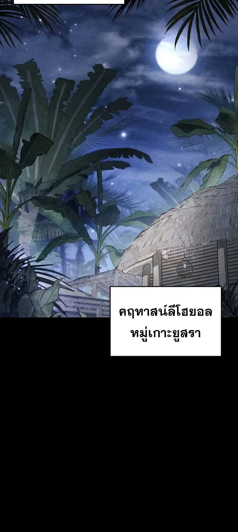 The Player Hides His Past ตอนที่ 42 หน้า 14