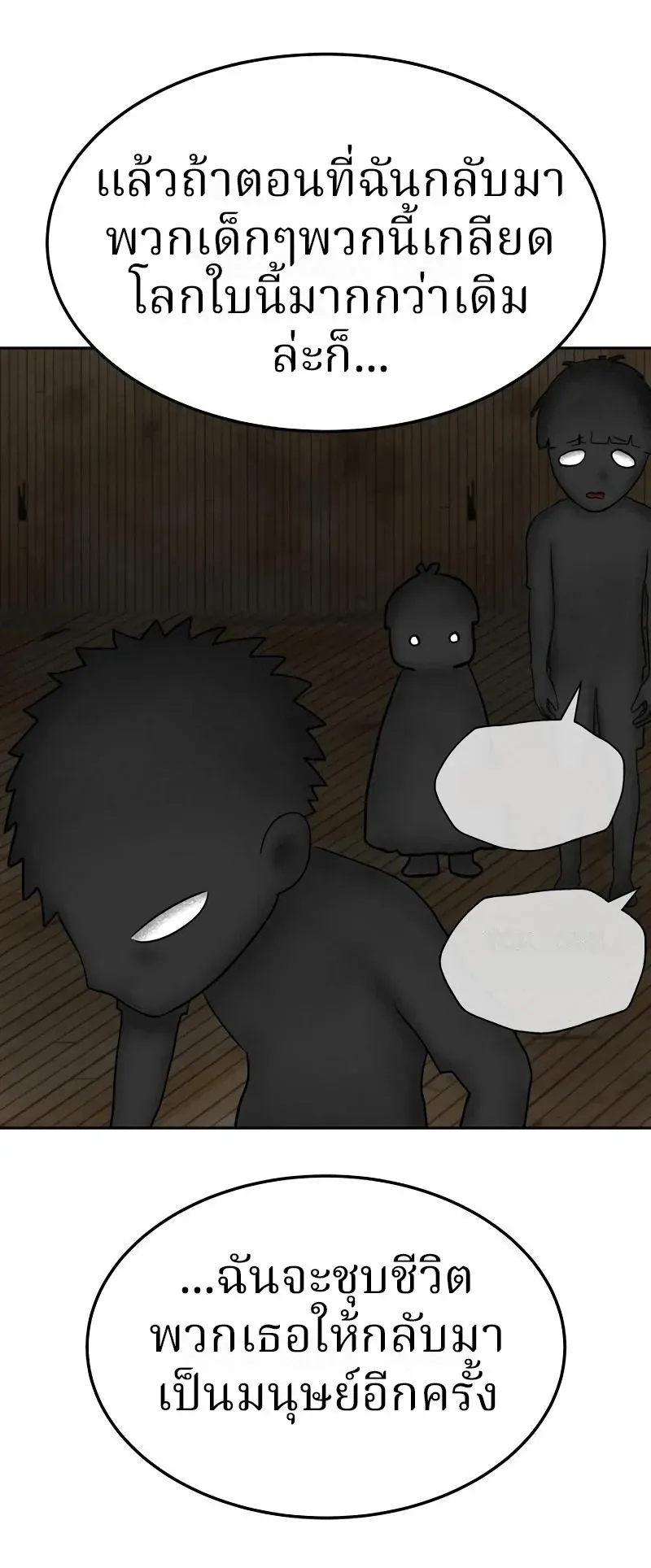 Why You Shouldn’t Enter a Haunted House ตอนที่ 12 หน้า 70