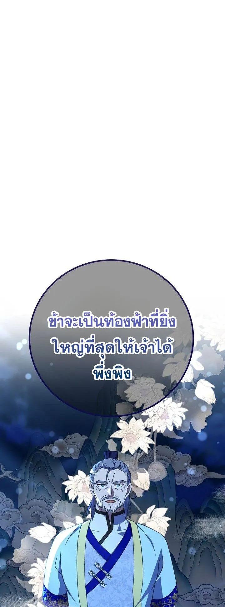 The Return of Namgung’s Granddaughter ตอนที่ 13 หน้า 61