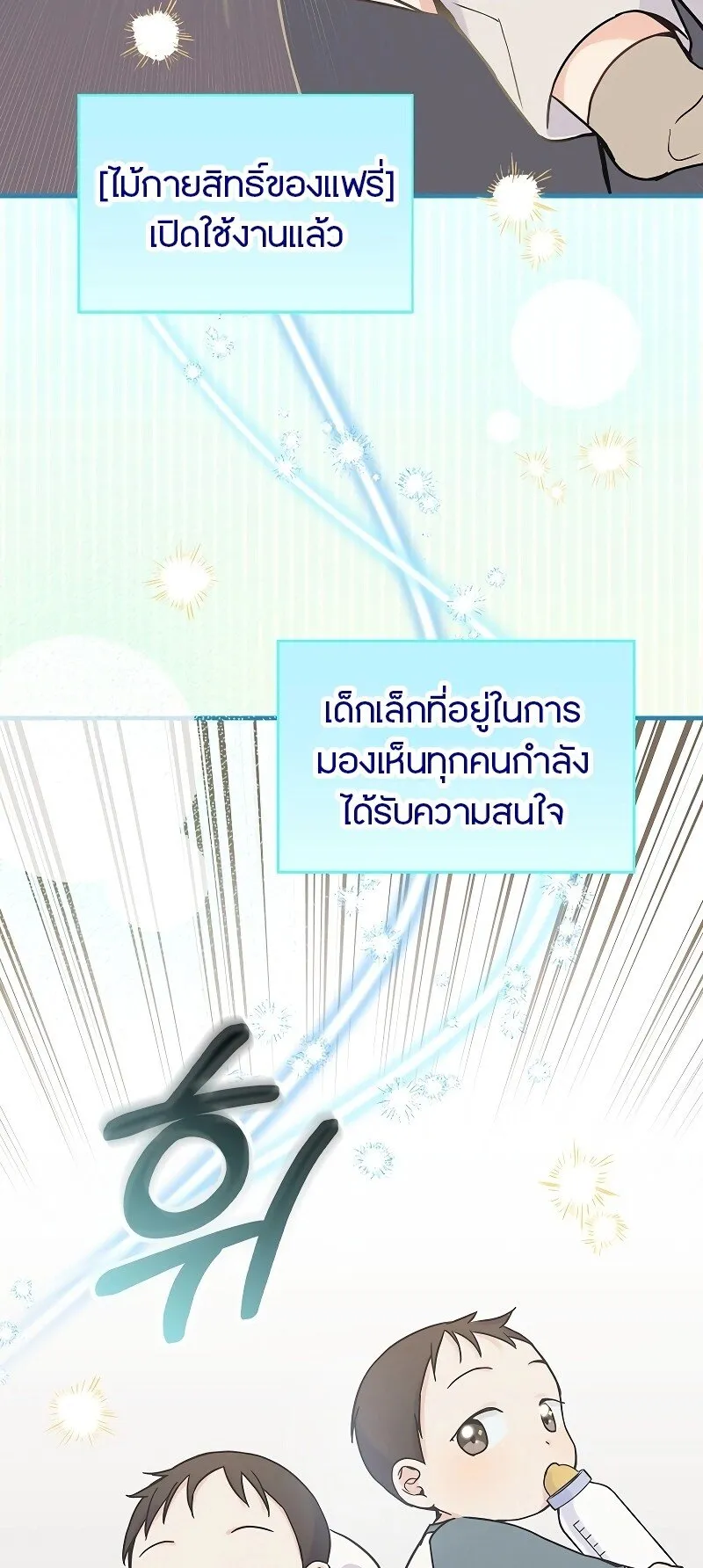 Superstar From Age 0 ตอนที่ 2 หน้า 25