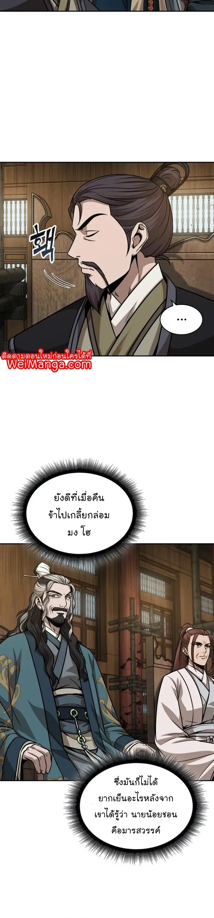 Nano Machine Chapter 136 หน้า 18