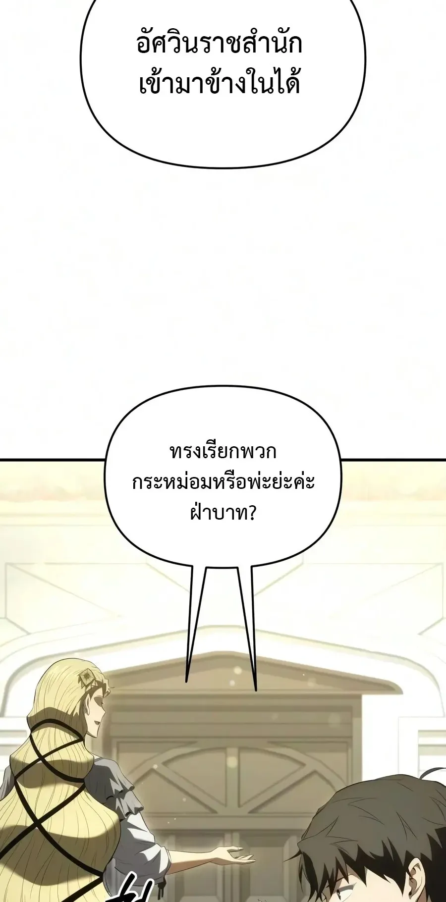 The Seventh Prince Wants to Bail ตอนที่ 10 หน้า 14