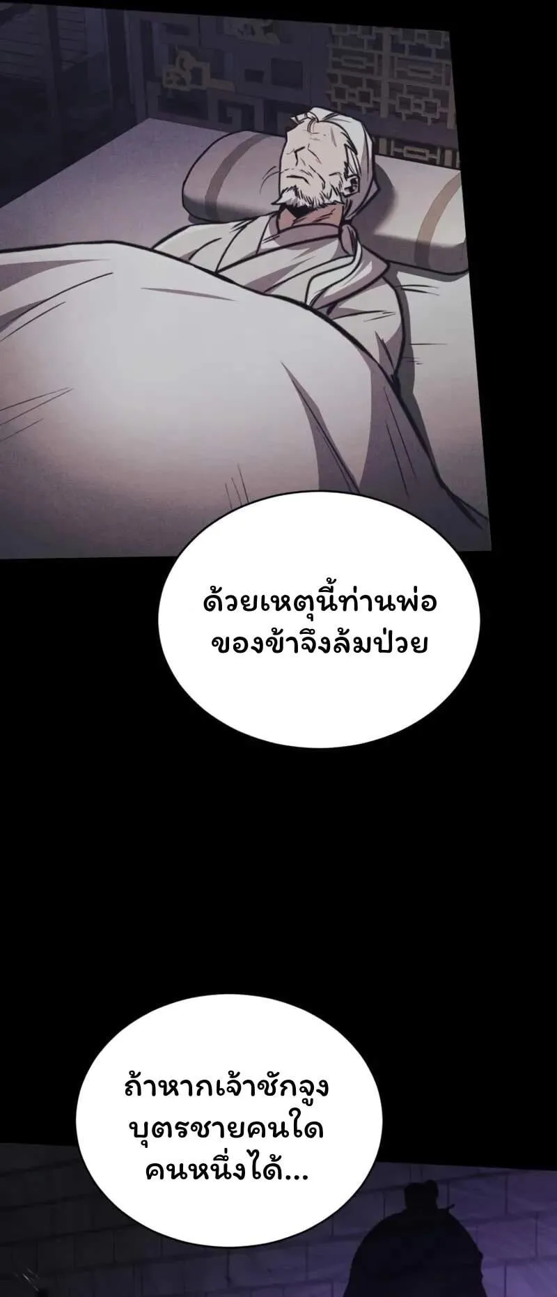 Reincarnation of the Fist King ตอนที่ 5 หน้า 25