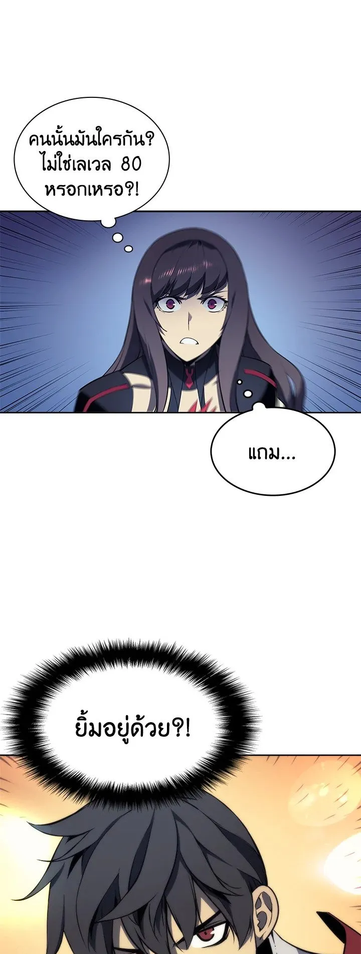 Overgeared ตอนที่ 7 หน้า 6